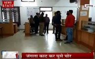 Uttar pradesh: अलीगढ़ के बैंक में चोरी, खिड़की काट कर बैंक में घुसे चोर
