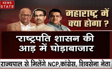 Maharashtra: NCP करेगी राज्यपाल से मुलाकात, तो वहीं नितिन गडकरी के बयान पर बवाल