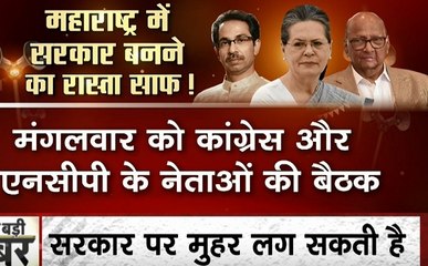 Maharashtra: 'अगर-मगर' के फेरे में फंसी शिवसेना- कांग्रेस- NCP, 24 दिन बाद भी महाराष्ट्र में सरकार का गठऩ नहीं