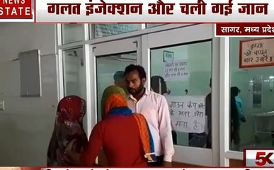 MP: नर्स के गलत इंजेक्शन लगाने से गई मासूम की जान, डॉक्टर बोले- निमोनिया से पीड़ित थी बच्ची