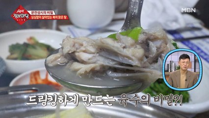 싱싱함이 살아있는 복어 맑은 탕