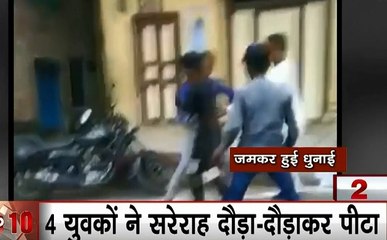 UP: मनचलों को लड़कियों के साथ छेड़खानी करना पड़ा महंगा, 4 युवकों ने लात-घूंसों से की पिटाई