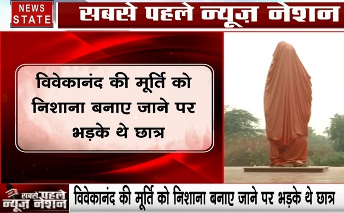 Delhi : JNU में स्वामी विवेकानंद की मूर्ति पर चढ़ाए गए फूल