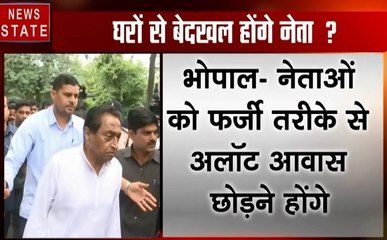 Madhya pradesh: अब नेताओं को फर्जी तरीके से अलॉट आवास छोड़ने होंगे- सीएस कमलनाथ