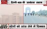 Delhi : शर्मनाक -दुनिया का सबसे प्रदूषित शहर बनी दिल वालों की दिल्‍ली