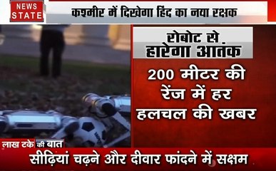Lakh Take Ki Baat: कश्मीर में जल्द दिखेगी रोबोट आर्मी, आतंकियों का करेगी सफाया
