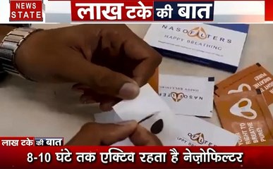 Lakh Take Ki Baat: IIT दिल्ली के छात्रों ने बनाया नेजोफिल्टर, प्रदूषण के खिलाफ 95 % असरदार