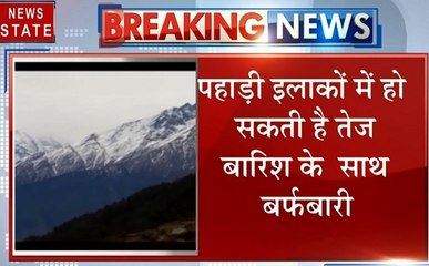 Uttar pradesh: मौसम विभाग ने जारी पहाड़ो पर बर्फबारी की चेतावनी