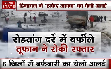 Bullet Bulletin: हिमाचल में भारी बर्फबारी से जनजीवन अस्त-व्यस्त, रोहतांग दर्रे में बर्फीले तूफान