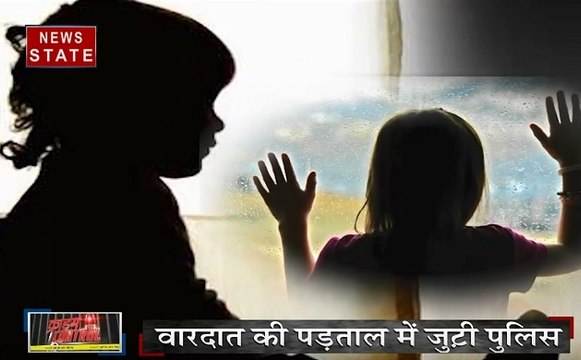 Crime Control: टुकड़ों में मिली मासूम की लाश, देखें क्राइम से जुड़ी खबरें