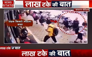 Lakh Take Ki Baat: 22 हजार वोल्ट के तारों से झुलसी महिला, देखें हैरान करने वाला वीडियो