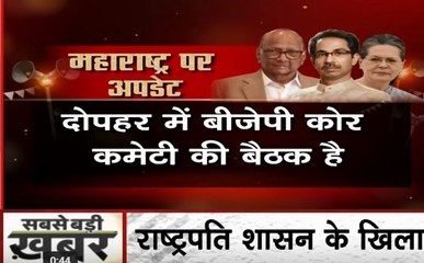 Maharashtra: राष्ट्रपति शासन के खिलाफ SC में शिवसेना की अर्जी पर सुनवाई, कपिल सिब्बल करेंगे पैरवी