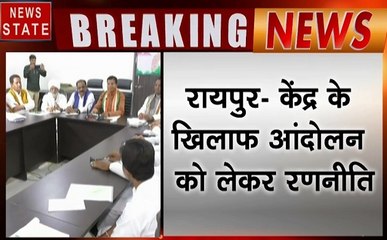 Chhattisgarh: केंद्र के खिलाफ आंदोलन की तैयारी में प्रदेश सरकार, जल्द होगा तारीख का ऐलान