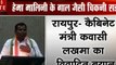 Chhattisgarh: कैबिनेट मंत्री कवासी लखना का विवादित बयान, सड़कों की तुलना BJP सांसद हेमा मालिनी के गालों से की