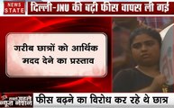 Delhi : JNU कैंपस की बढ़ी फीस वापस ली गई, देखें कैसे सरकार ने मानी शर्त