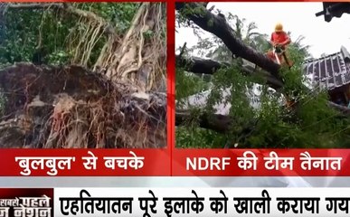 Shocking News: पश्चिम बंगाल में बुलबुल तूफान से मची तबाही, तेज हवाओं के साथ बारिश शुरु, हवा में उड़े पेड़