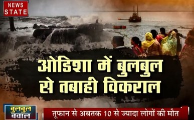 Uttar pradesh: बुलबुल तूफान ले रहा है लोगों की जान, अब आ रहा है आपके शहर