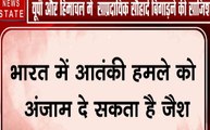 Jaish Terror Attack: राम मंदिर पर फैसले के बाद जैश की नापाक साजिश, दिल्ली- यूपी में आतंकी हमले कराने की कोशिश