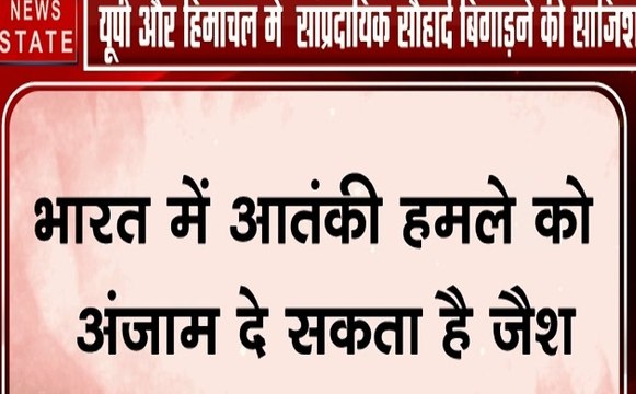 Jaish Terror Attack: राम मंदिर पर फैसले के बाद जैश की नापाक साजिश, दिल्ली- यूपी में आतंकी हमले कराने की कोशिश