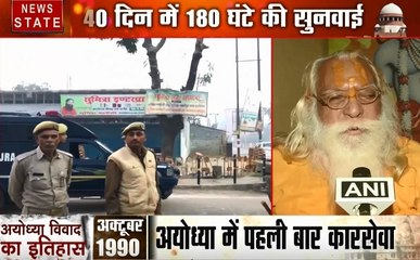 Ayodhya Verdict: देखिए अयोध्या फैसले से पहले क्या बोले महंत सतेंद्र दास