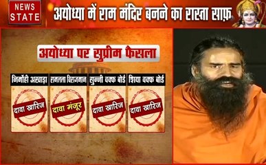 Ayodhya Case: बाबा रामदेव ने फैसले का किया स्वागत, कहा 'राम का वनवास खत्म हुआ'