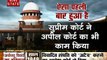 Ayodhya Verdict: 10:30 बजे खत्म होगा देश के सबसे बड़े फैसले का इंतजार