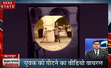Speed News: थान में खंभे से बांधकर युवक की पिटाई, बदमाशों ने छात्र को मारी गोली, देखें देश दुनिया की खबरें