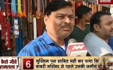 Ayodhya Special: अयोध्या पर सुप्रीम कोर्ट के फैसले को मिला लोगों का प्यार, मंदिर बनते ही चमकेगी अयोध्या