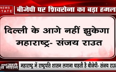 बीजेपी पर शिवसेना का बड़ा हमाल, राउत ने कहा- दिल्ली के आगे नहीं झुकेगा महाराष्ट्र