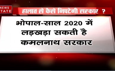 मध्य प्रदेश: साल 2020 तक लड़खड़ा सकती है कमलनाथ सरकार, जानें वजह