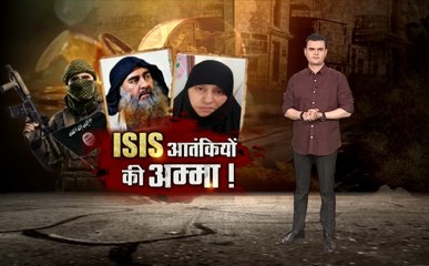 Khalnayak: तुर्की फौज की हिरासत में बगदादी की पहली आतंकी बीवी, क्या अब होगा ISIS का सफाया !