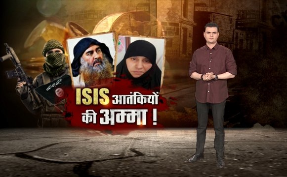 Khalnayak: तुर्की फौज की हिरासत में बगदादी की पहली आतंकी बीवी, क्या अब होगा ISIS का सफाया !