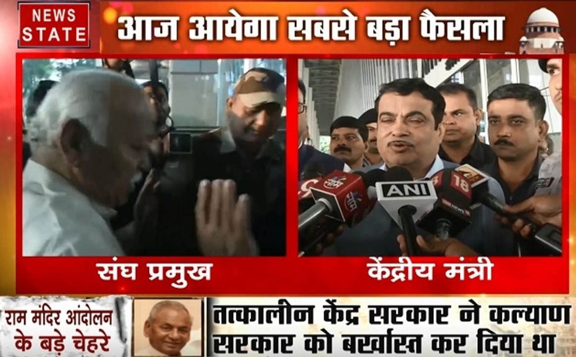 Ayodhya Verdict: मोहन भागवत और नितिन गडकरी ने क...