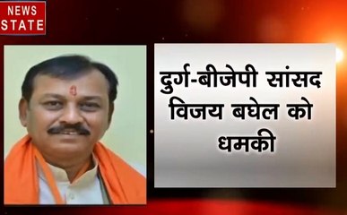 Chhattisgarh: BJP सांसद विजय बघेल को अज्ञात युवक ने फोन पर दी जान से मारने की धमकी