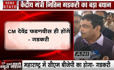 Maharashtra: नितिन गडकरी का बयान, कहा-सीएम तो हमारा ही होगा