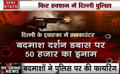 Shocking News: दिल्ली के द्वारका में एनकाउंटर, स्कूल में बच्चों से सिर की मालिश कराते टीचर, देखें देश दुनिया की खबरें