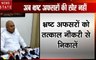Madhya pradesh: सहकारिता मंत्री गोविंद सिंह का बयान, कहा भ्रष्ट अफसरों को नौकरी से निकाला जाए