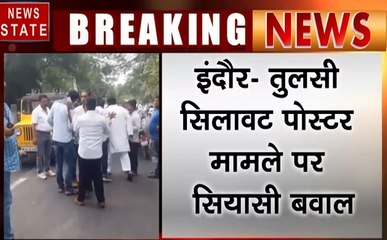 Madhya pradesh: इंदौर-तुलसी सिलावट पोस्टर मामले पर मचा सियासी बवाल, देखें वीडियो