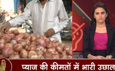 Video herunterladen: Samachar Vishesh: भारत में प्याज की कीमतों में भारी उछाल, फसल सड़ने से बढ़े दाम, देखें समाचार विशेष