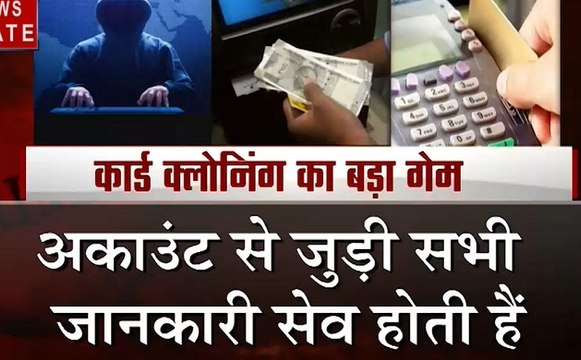 Crime Control: सावधान ! कार्ड क्लोनिंग के जरिए अकाउंट से चंद मिनटों में गायब हो सकते हैं आपके पैसें