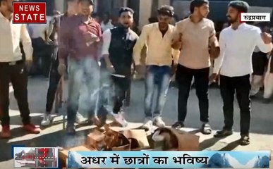 Uttarakhand: रुद्रप्रयाग- महाविद्यालय में शिक्षक और पुस्तकों का टोटा, छात्रों ने किया प्रदर्शन