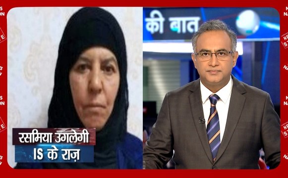 Lakh Take Ki Baat: तुर्की के कब्जे में खूंखार बगदादी की बहन, सेना का दावा बहन रसमिया के पास अबु इब्राहिम की जानकारी
