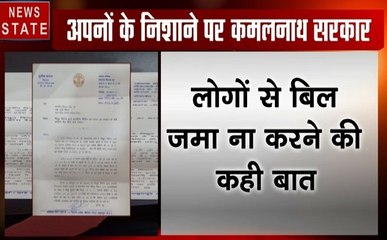 Madhya pradesh: अपनी ही सरकार से नाराज विधायक, जनता से कहा ना भरे बिजली के बिल