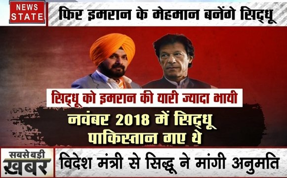 Special:पाक पीएम इमरान खान ने नवजोत सिंह सिद्धू को भेजा करतारपुर साहिब का पहला पास