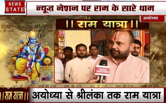 Special : देखिए भगवान श्री राम की निशानियां, करें भगवान राम के जीवन के दर्शन