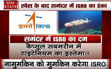 ISRO: अब समंदर की गहराई में छिपे राज से पर्दा उठाएगा ISRO