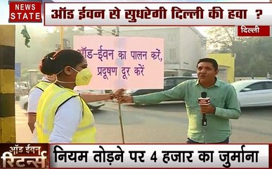 Odd-Even: दिल्ली में Odd Even नहीं मानने वाले 233 लोगों का अब तक कटा चालान