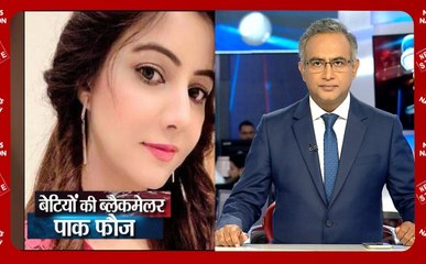 Lakh Take Ki Baat: पाक फौज की नापाक साजिश, पाकिस्तानी कश्मीरी मॉडल की निजी तस्वीरें की वायरल