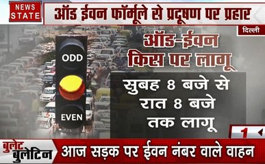 Odd-Even: दिल्ली को बचाने के लिए आज से लागू Odd-Even, बाहर निकलने से पहले जान लें ये नियम