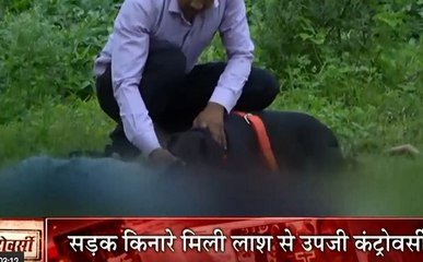Controversy: सड़क किनारे मिली सिर कटी लाश ने कैसे फैला दी पूरे उज्जैन में सनसनी, देखें Video